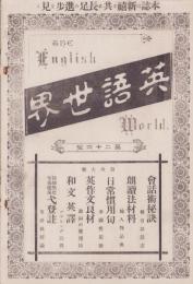 英語世界　26号　-明治31年12月-