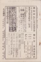 英語世界　26号　-明治31年12月-
