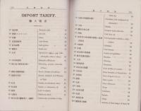 英語世界　26号　-明治31年12月-