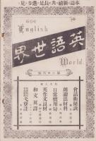 英語世界　26号　-明治31年12月-