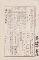 英語世界　29号　-明治32年2月-
