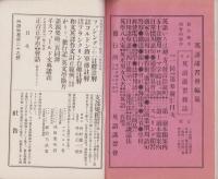 英語世界　29号　-明治32年2月-
