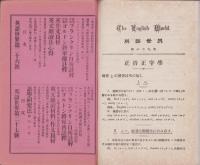 英語世界　29号　-明治32年2月-