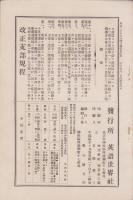 英語世界　31号　-明治32年3月-