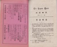 英語世界　31号　-明治32年3月-