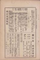 英語世界　4巻1号　-明治32年4月-