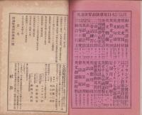 英語世界　4巻1号　-明治32年4月-