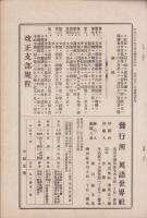 英語世界　4巻2号　-明治32年5月-
