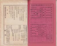 英語世界　4巻2号　-明治32年5月-