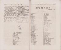 英語世界　4巻2号　-明治32年5月-