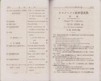 英語世界　4巻2号　-明治32年5月-