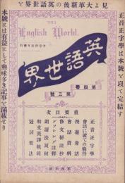 英語世界　4巻3号　-明治32年11月-
