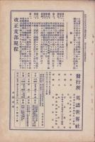 英語世界　4巻3号　-明治32年11月-