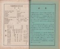 英語世界　4巻3号　-明治32年11月-