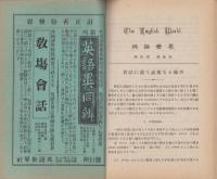 英語世界　4巻3号　-明治32年11月-