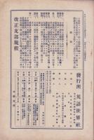 英語世界　4巻4号　-明治33年1月-
