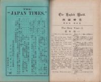 英語世界　4巻4号　-明治33年1月-
