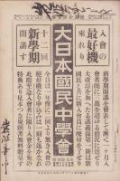英語世界　3巻12号　-明治42年10月-