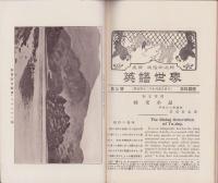 英語世界　3巻12号　-明治42年10月-