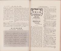英語世界　3巻12号　-明治42年10月-