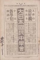 英語世界　3巻11号　-明治42年9月増刊-