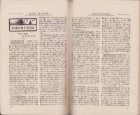英語世界　3巻11号　-明治42年9月増刊-