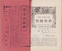 英語世界　4巻9号　-明治43年8月-