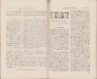英語世界　4巻9号　-明治43年8月-
