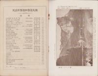 英語世界　4巻9号　-明治43年8月-