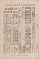 英語世界　4巻10号　-明治43年9月-