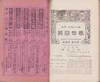 英語世界　4巻10号　-明治43年9月-