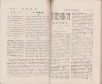 英語世界　4巻10号　-明治43年9月-