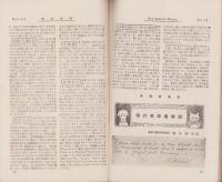 英語世界　4巻10号　-明治43年9月-