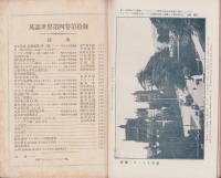 英語世界　4巻10号　-明治43年9月-