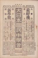 英語世界　4巻12号　-明治43年10月-