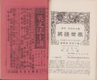 英語世界　4巻12号　-明治43年10月-
