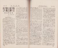 英語世界　4巻12号　-明治43年10月-