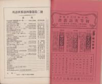 英語世界　4巻12号　-明治43年10月-