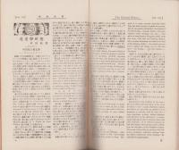 英語世界　4巻13号　-明治43年11月-