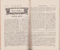 英語世界　4巻13号　-明治43年11月-