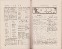 英語世界　4巻13号　-明治43年11月-