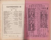 英語世界　4巻13号　-明治43年11月-