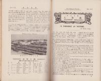 英語世界　4巻14号　-明治43年12月-