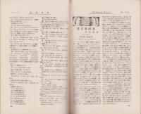 英語世界　4巻14号　-明治43年12月-