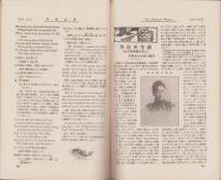 英語世界　4巻14号　-明治43年12月-