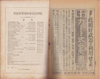 英語世界　4巻14号　-明治43年12月-