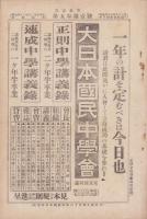 英語世界　5巻1号　-明治44年1月-