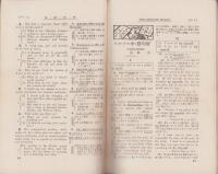 英語世界　5巻1号　-明治44年1月-