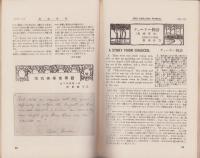 英語世界　5巻1号　-明治44年1月-