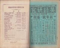 英語世界　5巻1号　-明治44年1月-